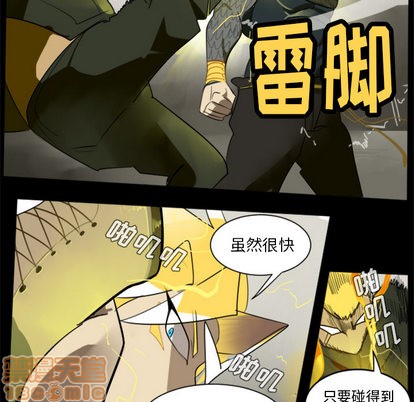 《Ultimiter终极者》第32话 第20页