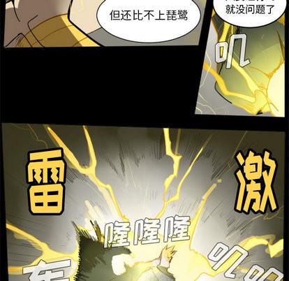 《Ultimiter终极者》第32话 第21页