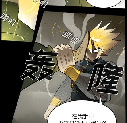 《Ultimiter终极者》第32话 第23页