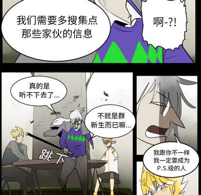 《Ultimiter终极者》第31话 第14页