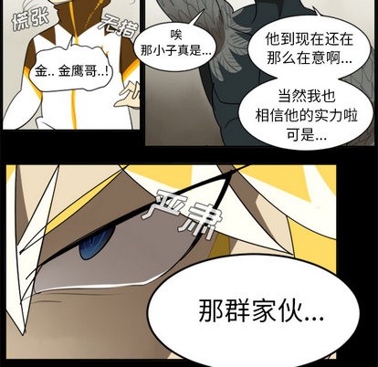 《Ultimiter终极者》第31话 第17页