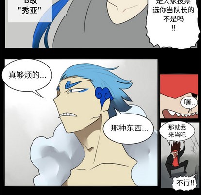 《Ultimiter终极者》第31话 第23页