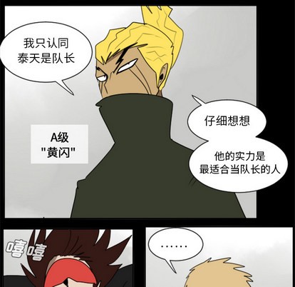 《Ultimiter终极者》第31话 第24页