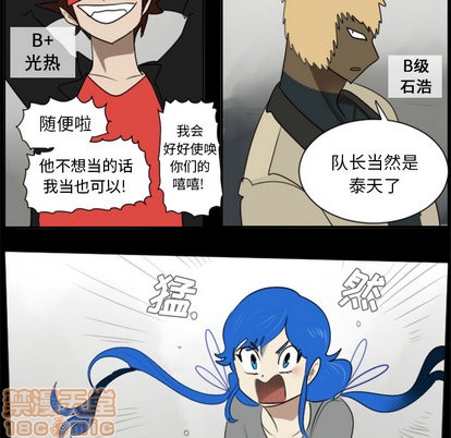 《Ultimiter终极者》第31话 第25页