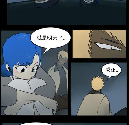 《Ultimiter终极者》第31话 第33页