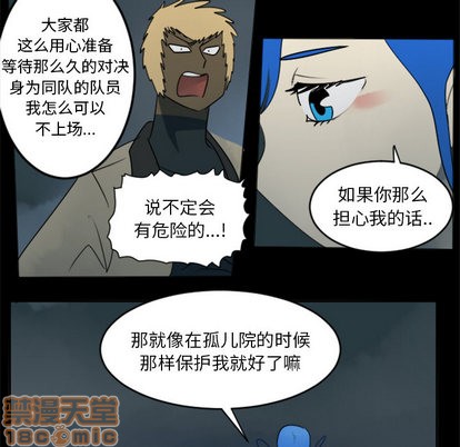 《Ultimiter终极者》第31话 第35页