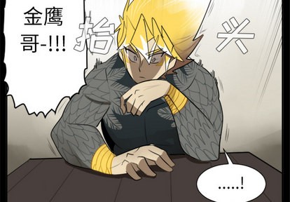 《Ultimiter终极者》第31话 第3页