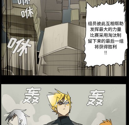 《Ultimiter终极者》第31话 第41页