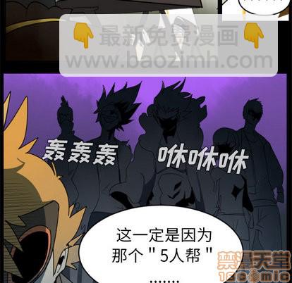 《Ultimiter终极者》第31话 第5页