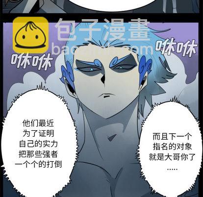 《Ultimiter终极者》第31话 第6页