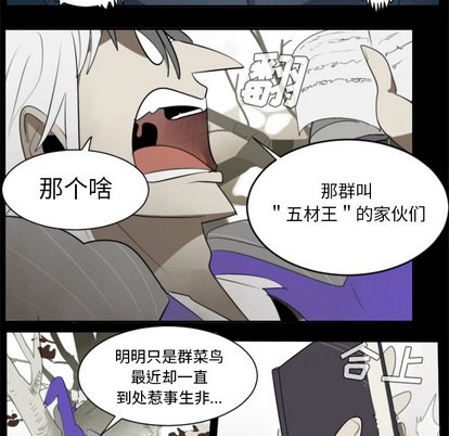 《Ultimiter终极者》第31话 第7页