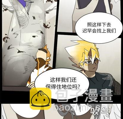 《Ultimiter终极者》第31话 第8页