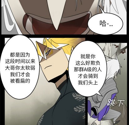 《Ultimiter终极者》第31话 第9页