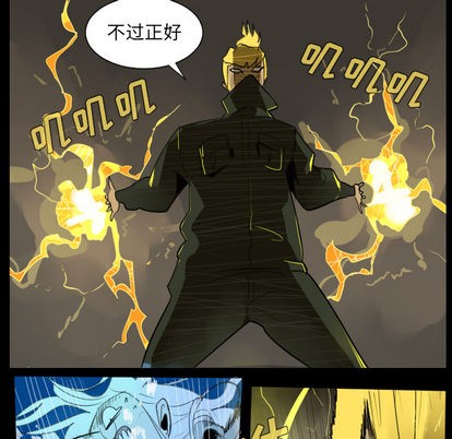 《Ultimiter终极者》第33话 第12页