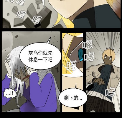 《Ultimiter终极者》第33话 第29页