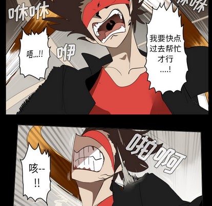 《Ultimiter终极者》第33话 第38页