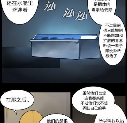 《Ultimiter终极者》第36话 第14页