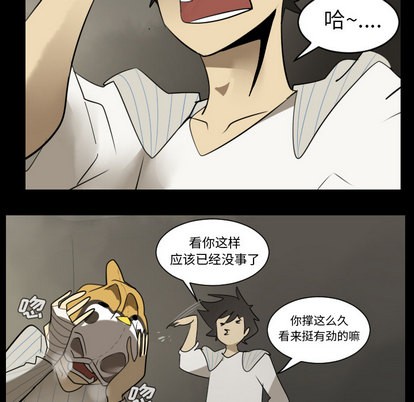 《Ultimiter终极者》第36话 第29页
