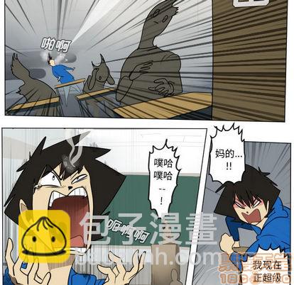 《Ultimiter终极者》第36话 第5页