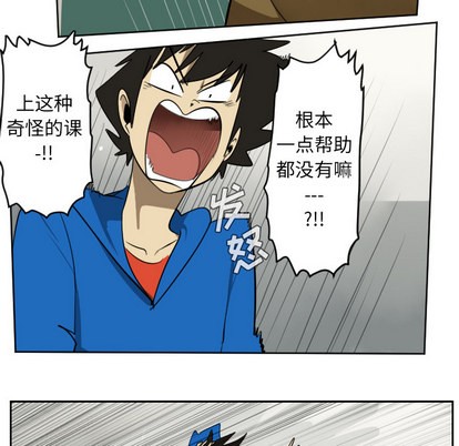 《Ultimiter终极者》第36话 第7页