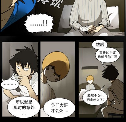 《Ultimiter终极者》第36话 第9页