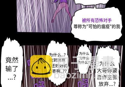 《Ultimiter终极者》第35话 第2页