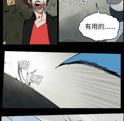 《Ultimiter终极者》第35话 第33页