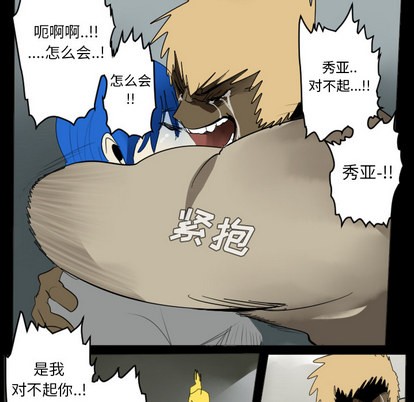 《Ultimiter终极者》第35话 第38页