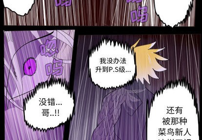 《Ultimiter终极者》第35话 第3页
