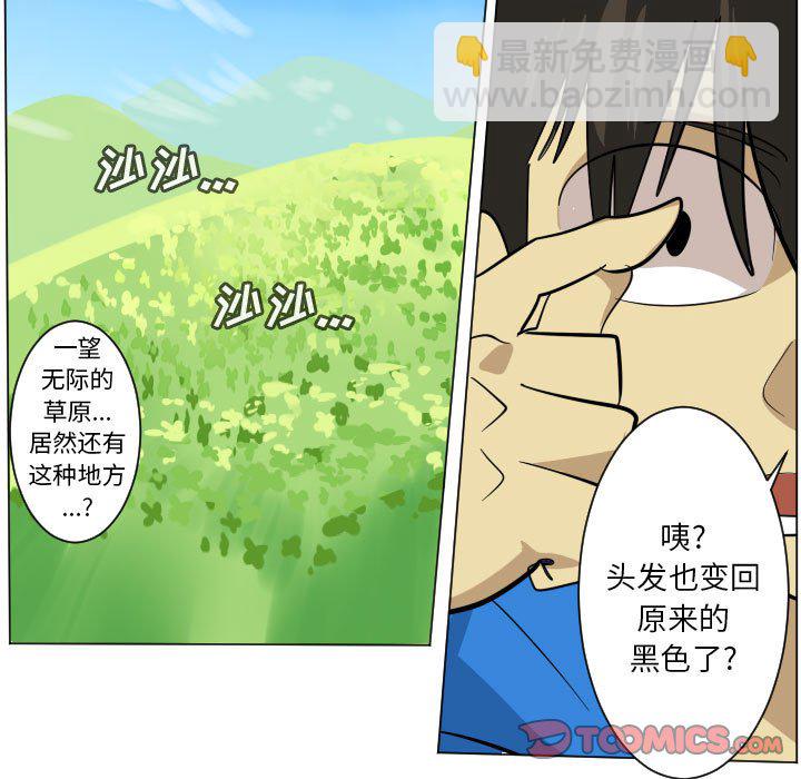 《Ultimiter终极者》第34话 第5页