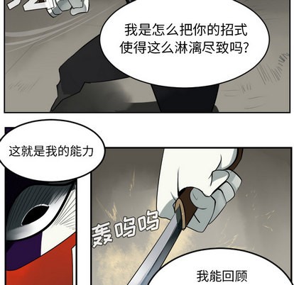 《Ultimiter终极者》第40话 第17页