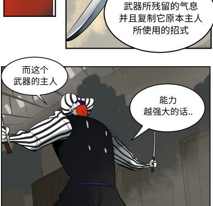 《Ultimiter终极者》第40话 第18页