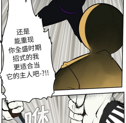 《Ultimiter终极者》第40话 第21页