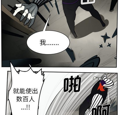 《Ultimiter终极者》第40话 第41页