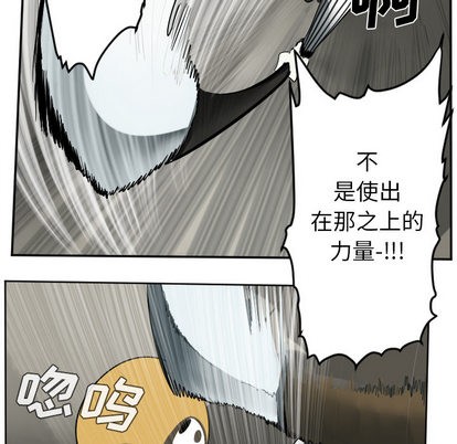 《Ultimiter终极者》第40话 第42页