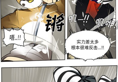 《Ultimiter终极者》第40话 第4页