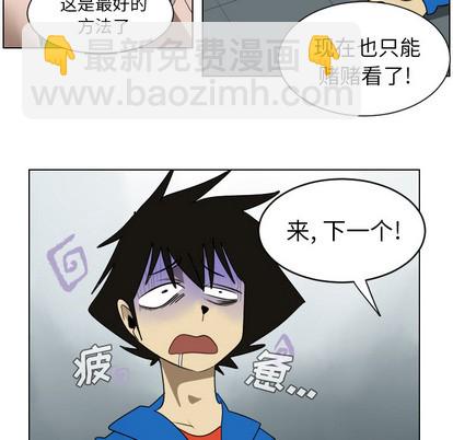 《Ultimiter终极者》第38话 第32页