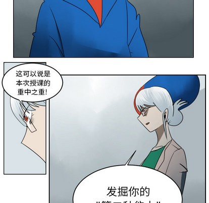《Ultimiter终极者》第38话 第33页