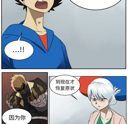 《Ultimiter终极者》第38话 第38页