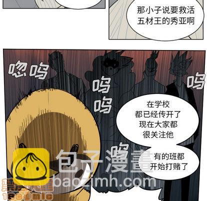 《Ultimiter终极者》第38话 第50页