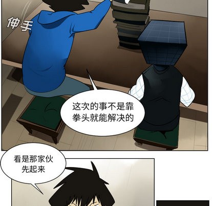 《Ultimiter终极者》第38话 第6页