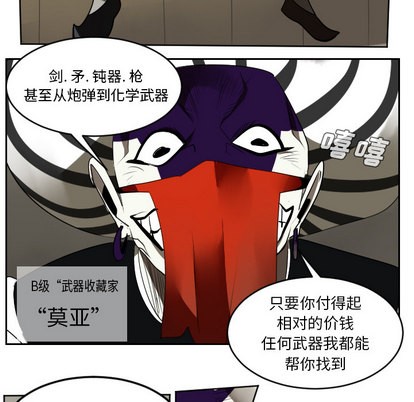 《Ultimiter终极者》第39话 第13页