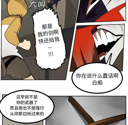 《Ultimiter终极者》第39话 第21页