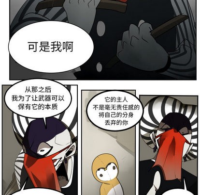 《Ultimiter终极者》第39话 第23页