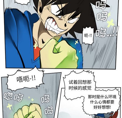 《Ultimiter终极者》第39话 第37页