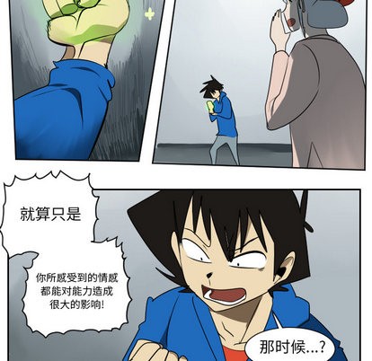 《Ultimiter终极者》第39话 第38页