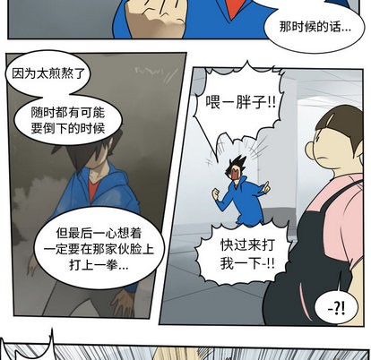 《Ultimiter终极者》第39话 第39页