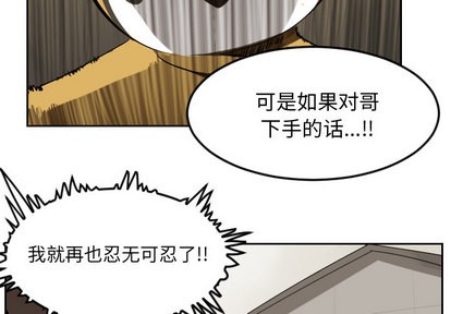 《Ultimiter终极者》第39话 第3页