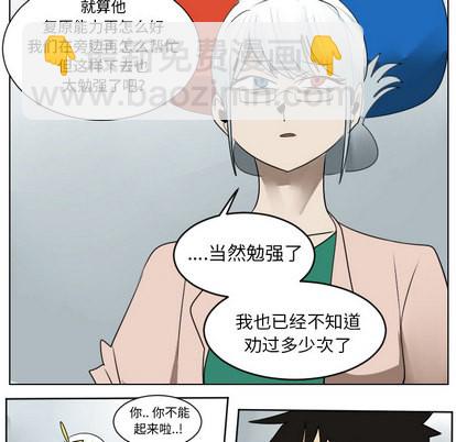 《Ultimiter终极者》第39话 第47页
