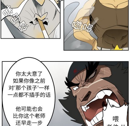 《Ultimiter终极者》第37话 第19页